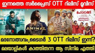 NEW MALAYALAM MOVIE MADHANOLSAVAMTIGER 3 OTT RELEASE TODAY  TONIGHT OTT RELEASE MOVIES  AGENT OTT [upl. by Airtemed454]