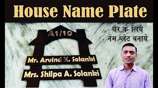 House Name Plate  Ghar K liye Name Plate Kaise Banaye [upl. by Ennovehc]