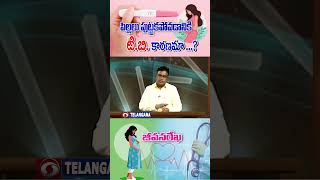 Is TB the cause of infertility  పిల్లలు పుట్టకపోవడానికి టి బి కారణమా [upl. by Pontone]