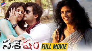 Sasesham Telugu Full Movie  Vikram Shekar  Supriya Aysola  Satyam Rajesh  Latest Full Movies [upl. by Kira157]