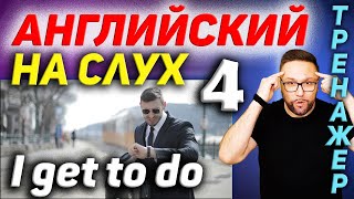 4 Английский на слух Do you get to park for free SmartAlex100 АнглийскийЯзык английскийнаслух [upl. by Sachi812]