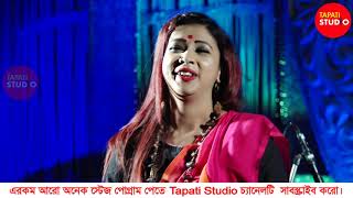 Valo Koira Bajao Go Dotara  ভালো করিয়া বাজাও গো দোতারা সুন্দরী কমলা নাচে  Poushali Banerjee Song [upl. by Bannon]