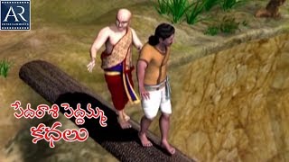 Pedarasi Peddamma Kathalu  Part4  Telugu Moral Stories  TeluguStoriesMoral [upl. by Reinald]