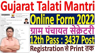 Gujarat Talati Online Form 2022 Kaise Bhare  How to Fill GPSSB Gujarat Talati Online Form 2022 [upl. by Shalom]