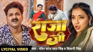 Lyrical Song  Pawan Singh  राजा जी  Raja Ji  Shivani Singh  Aastha Singh  Bhojpuri Hit Song [upl. by Nniroc]