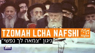 The Lubavitcher Rebbe Singing The Niggun Tzoma Lcha Nafshi [upl. by Katharine246]