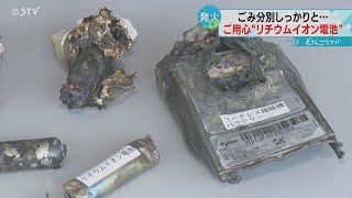 発火や破裂の危険性 家庭ごみで捨てられるリチウムイオン電池 正しく分別を [upl. by Pomcroy477]