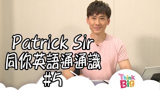 英文補習｜Patrick Sir｜線上補習｜停課不停學｜THINK BIG｜KIDS｜ [upl. by Argyle533]