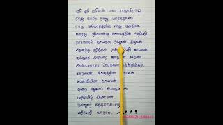 Yaazhpanam Nallur Kandasamy Murugan Temple Sri Lanka lyrics handwritten tamilsonglyrics shorts [upl. by Llerrac]