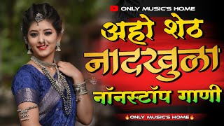 Marathi DJ Song New 2021  Marathi DJ Song NonStop 2021  New Marathi DJ Songs 2021  Marathi Remix [upl. by Yale]