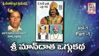 మాందాత ఒగ్గు కథ  Mandhata oggu Katha vol1234 full story SVC Recording Company [upl. by Etem]