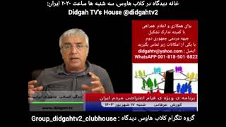 برنامه ویژه قیام اعتراضی، شماره 523 کورش عرفانی، دیدگاه Korosh Erfani Koroush Erfani Didgah TV [upl. by Agan]