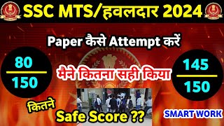 ssc mts safe attempt 2024  पेपर कैसे Attempt करे  paper kaa level kaise aa rha hai  मेरा अनुभव [upl. by Aikcir]