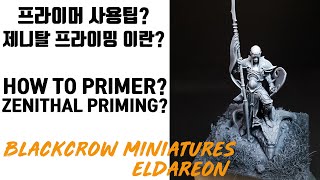 Eldareon PART2 What is Zenithal priming 제니탈 프라이머 방식 [upl. by Kathleen]