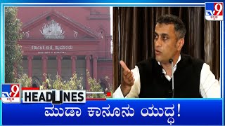 TV9 Kannada Headlines At 11PM 18082024 [upl. by Kern864]