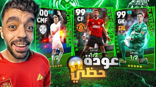 تفجير بكج نجوم الاسبوع🔥البحث عن برونو فيرنانديز🤯efootball 2024 [upl. by Atinel]