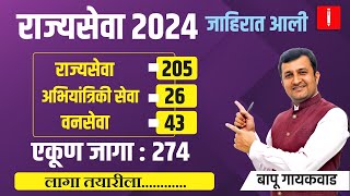 Rajyaseva jahirat 2024  राज्यसेवा जाहिरात 2024 Rajyseva New Update जागा 274  By Bapu Gaikwad Sir [upl. by Adniled]