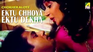 Ektu Chhoya Ektu Dekha  Chokher Aloye  Bengali Movie Song  Asha Bhosle [upl. by Adnolat]