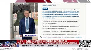 NEO：明日为基隆市长谢国梁罢免投票日，为什么要罢免中共在台湾的策应者国民党的谢国梁 [upl. by Iren]