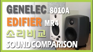 GENELEC 8010AEDIFIER MR4Sound Comparison음질비교제넬릭에디파이어모니터링 스피커소리비교 [upl. by Ettegirb909]