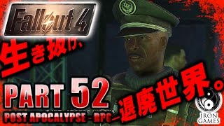 52【BOSルートへ】FALLOUT4：フォールアウト4実況プレイ【TACTICAL THINKING  SPOILS OF WAR】 [upl. by Aurthur]