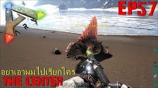 BGZ  ARK THE CENTER EP57 จับไดเมโทรดอน Dimetrodon [upl. by Anilosi]