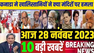 28 November ki taja khabar 28 Novem ka taja samachar 28 tarikh ka news आज का समाचार आज की खबर [upl. by Lytle]