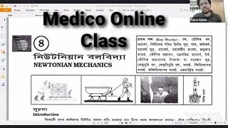 Medico Online Class  নিউটনীয় বলবিদ্যা  Faisal Halder  মেডিকো অনলাইন ক্লাস  All Request PDF [upl. by Nysilla668]