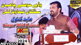 Wady Hosly Chaidin  Singer Abid Kanwal Live Audio Video New Song 2024 TikTok Viral Song [upl. by Refennej]