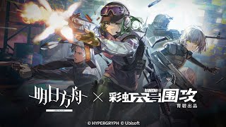 Event PV  Arknights X RainbowSix Siege  Operation Lucent Arrowhead Trailer 【Arknights CN】 [upl. by Eyk895]