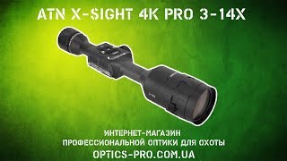 Доступный прицел ночного видения ATN XSIGHT 4K PRO 314X ☑ Охота день и ночь [upl. by Ahsi]