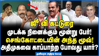 அதிமுகவை ஒருங்கிணைக்கப் போகும் அந்த நபர் ரகசிய தகவல் சொன்ன தனியரசு admk ops opsvseps sasikala [upl. by Alejandrina]