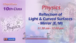 10th Class Physics EM  Reflection of Light amp Curved SurfacesMirror  School  Sept 29 2020 [upl. by Yila]