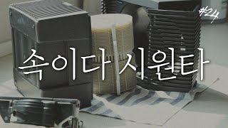 영상피디🎬일상 벤타 에어워셔 LW25 가습기 amp 공기청정기 완전분해 청소해보기 ENGCC [upl. by Alekim]