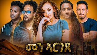 New Eritrean Movie  coming soon [upl. by Assilem136]