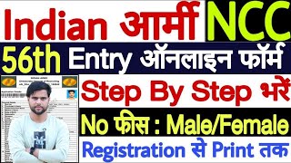 Army NCC 56th Special Entry Online Form 2024 Kaise Bhare  How to Fill NCC Special Entry Form 2024 [upl. by Jaunita]