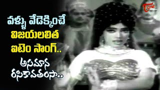 Gandara Gandadu Movie  Vijaya Jayalalitha Item Song  Asamana Rasikavasantha Song Old Telugu Songs [upl. by Anissa]