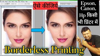 Borderless Printing in Epson Canon Hp any printer [upl. by Emelita]