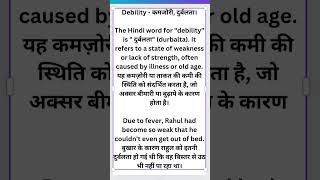 Debility meaning in Hindi Debility ka matlab kya hota hai shorts viralshorts [upl. by Georgina865]