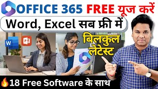 100 🔥Microsoft Office 365 For Free  How to Use Word Excel PowerPoint without activation Free [upl. by Ardelia734]