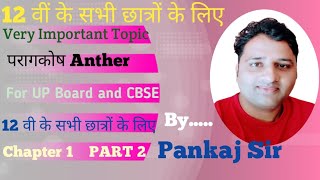 Development of AntherClass12 Biology important for NEET UP BOARD [upl. by Neiluj]