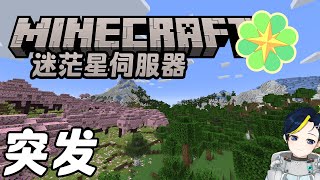 【Minecraft】突发，终界早就已经解放了？？？ [upl. by Ettelohcin]