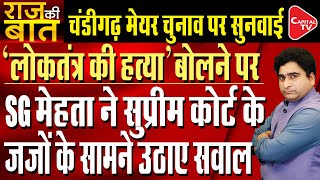 Supreme Courts Remarks On Chandigarh Mayor Polls Over Democracy  Rajeev Kumar  Capital TV [upl. by Eenet505]