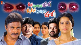 Oo Antava Maava Oo Ooo Antava Maavaa Full Movie  Yeswanth  JabardastRakesh RelangiNarasimhaRao [upl. by Nordna853]