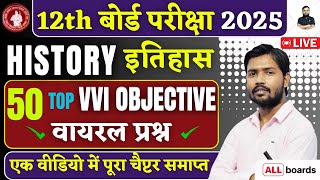 Class 12th History Important Question Answer 2025  12th History VVI Objective MCQ 2025 BIHAR BOARD [upl. by Assiluy573]