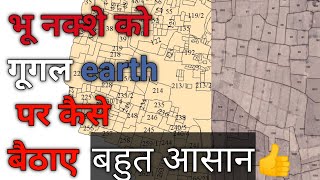 भू नक्शे को google earth पर देखें  bhu naksha google earth layover bhuiyan cg [upl. by Anzovin]