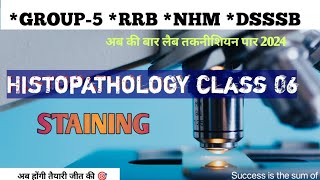 अब की लैब तकनीशियन पार 2024 Histopathology 05 Staining [upl. by Roid949]