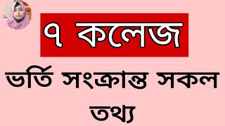 DU Affiliated 7College Admission Preparations DU Affiliated 7 College Admission Circular 20232024 [upl. by Asillem]