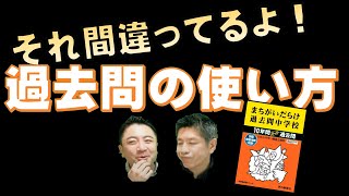 声教保護者会20222023⑥ それ間違ってるよ！過去問の使い方 [upl. by Gathard]