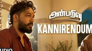 Kannirendum Audio Song Anbarivu Songs Hiphop Tamizha Sathya Jyothi Films Aswin Raam [upl. by Sukramal196]